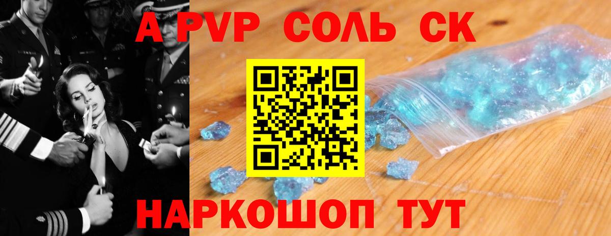 Альфа ПВП Crystall  APVP Соль  Малгобек  Вход с VPN  A-PVP СК 