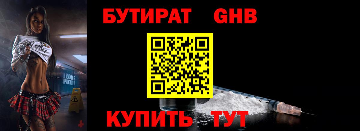 Бутират бутик  Вход с VPN  БУТИРАТ  Малгобек 