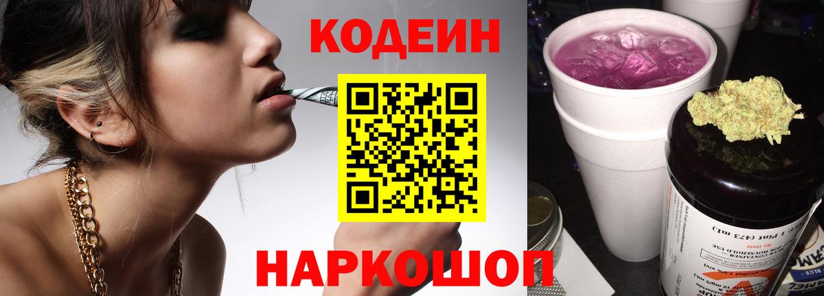 Codein Purple Drank Малгобек