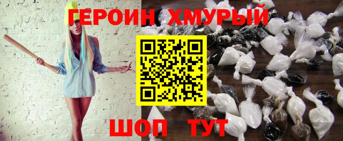 ГЕРОИН Heroin Малгобек