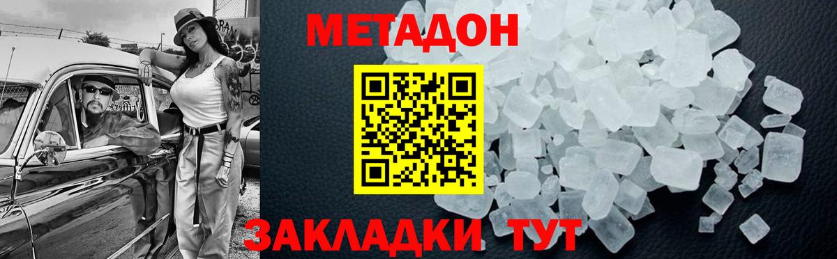 Малгобек  Метадон белоснежный  Вход с VPN  МЕТАДОН белоснежный 