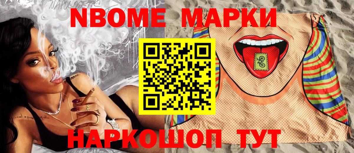 Марки N-bome 1,8мг Малгобек